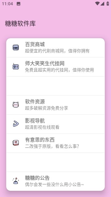 糖糖软件库最新版20262.1.1安卓版截图1