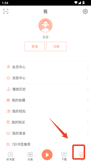 百听听书正版2.9.5最新版截图0