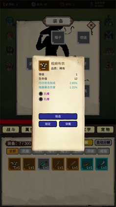 无敌挂机侠游戏截图2