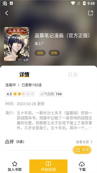 爱趣漫画最新版本2.4.1安卓版截图0