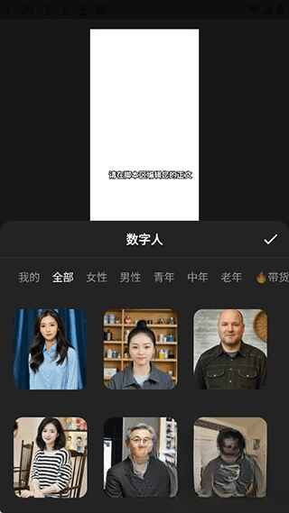 蝉镜AI数字人2.8.10 安卓版截图1
