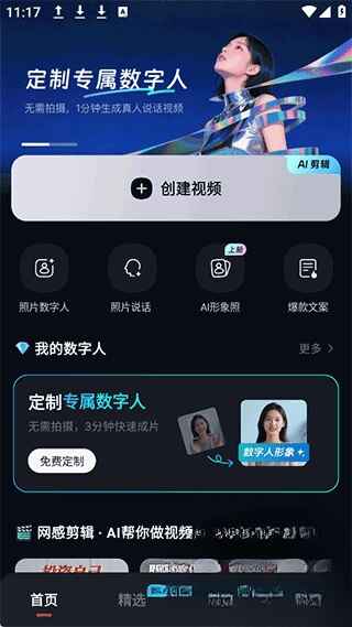蝉镜AI数字人2.8.10 安卓版截图2