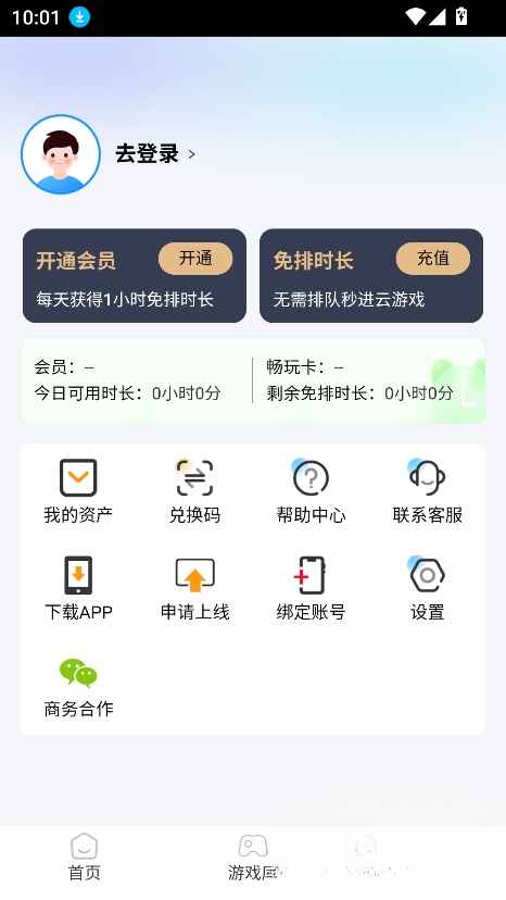 网梦云电脑免费1.0.0 手机版截图1