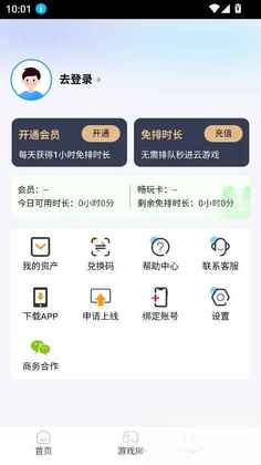 网梦云电脑免费截图1