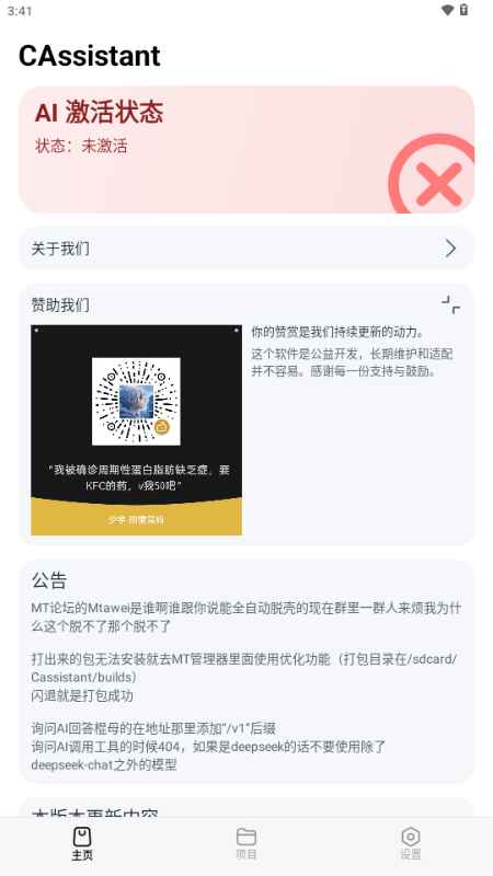 CAssistant2.2安卓版截图3