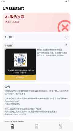CAssistant截图3