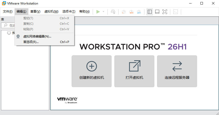 vmware workstation最新版本26h1中文版截图1
