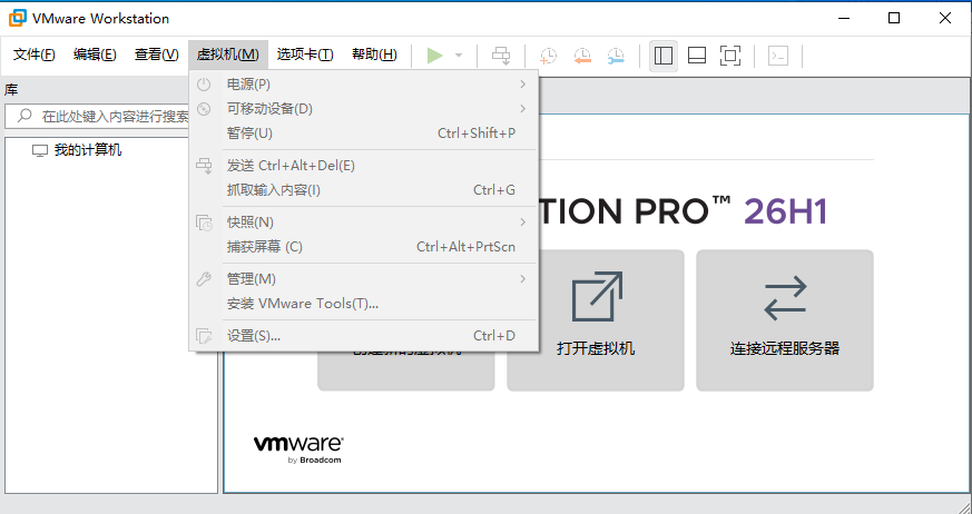 vmware workstation最新版本26h1中文版截图3