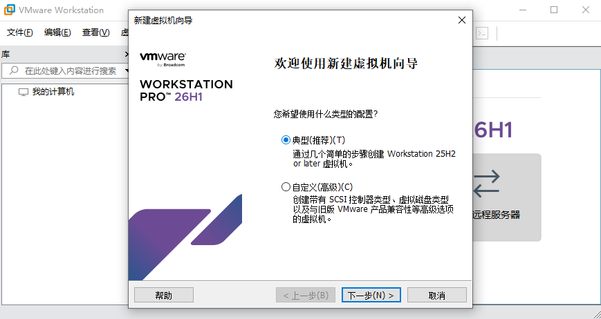 vmware workstation最新版本26h1中文版截图4