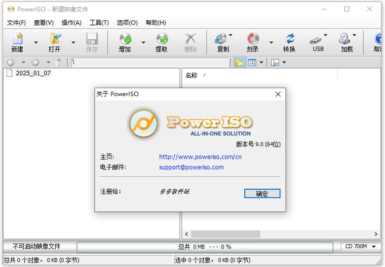 poweriso虚拟光驱9.4电脑版截图3
