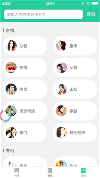 新御书屋小说免费1.1 安卓版截图0
