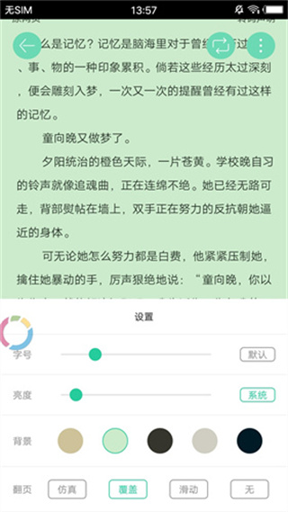 新御书屋小说免费1.1 安卓版截图1