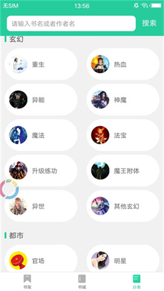 新御书屋小说免费1.1 安卓版截图2