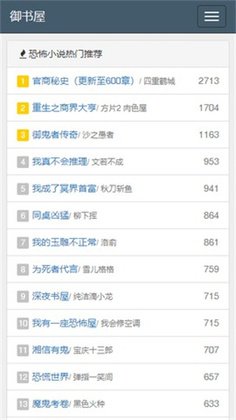 新御书屋小说免费截图3