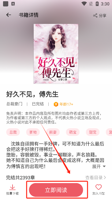 火热小说手机版4.3.1安卓版截图0