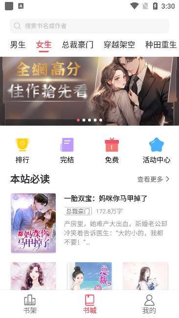 火热小说手机版4.3.1安卓版截图2