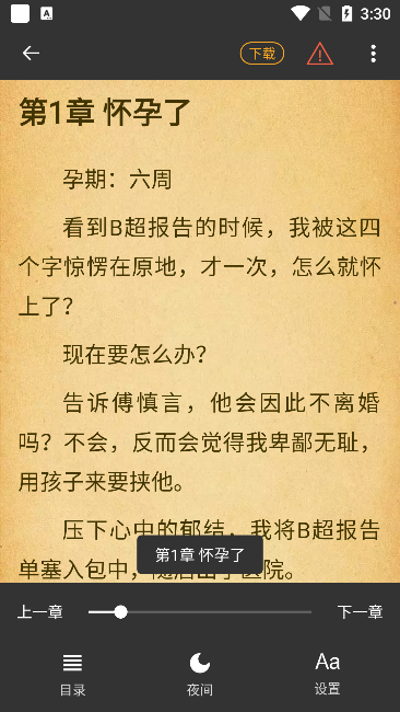 火热小说手机版4.3.1安卓版截图3