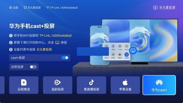 光元素投屏官方正版1.2.2-5070e26最新版截图1