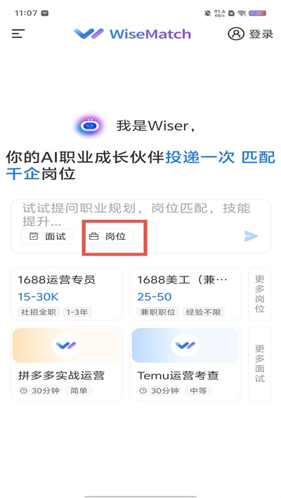 WiseMatch官方正版1.1.5 最新版截图1