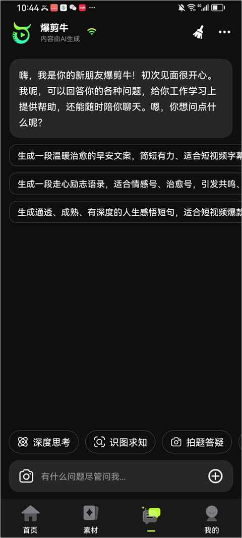 爆剪牛免费3.6.7最新版截图0