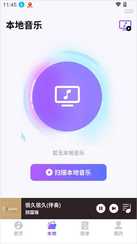 畅享免费音乐安卓手机1.0.0 最新版截图0