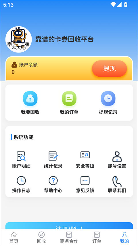 京大大回收最新版本2026.02.09手机版截图0