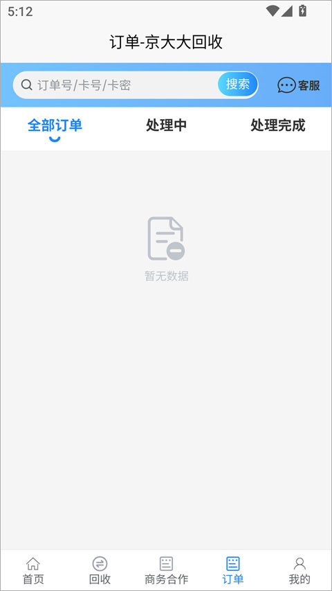 京大大回收最新版本2026.02.09手机版截图1