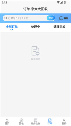 京大大回收最新版本截图1