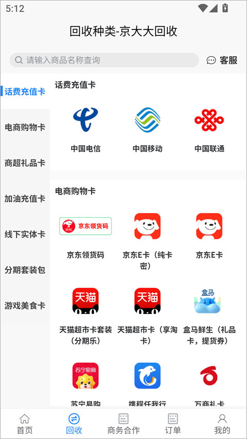 京大大回收最新版本2026.02.09手机版截图3