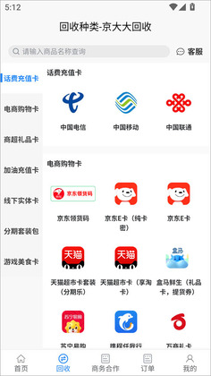 京大大回收最新版本截图3