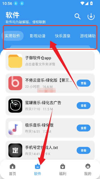 子御软件仓官方版1.4.8最新版截图3