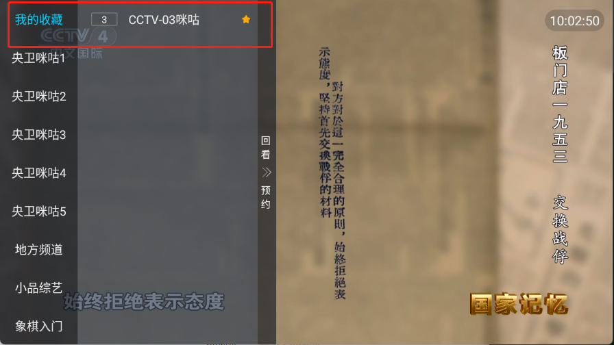 全国电视官方版5.2.0免费版截图1