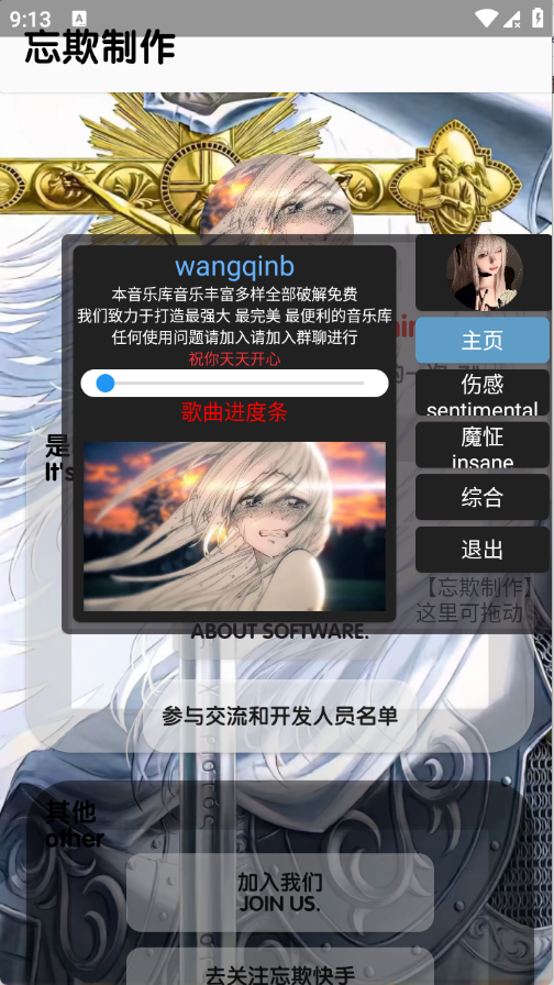 忘欺音乐库官方正版5.5安卓版截图2