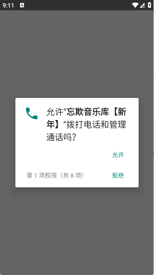 忘欺音乐库官方正版5.5安卓版截图0