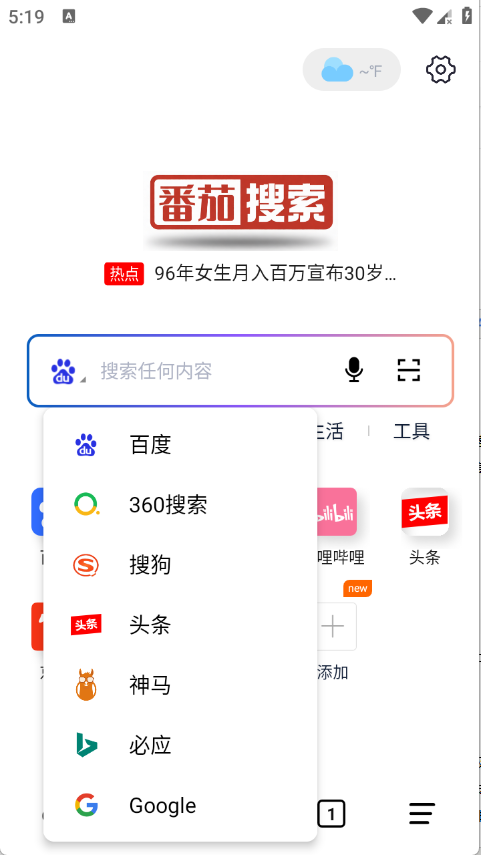 番茄搜索正版1.2.6安卓版截图0