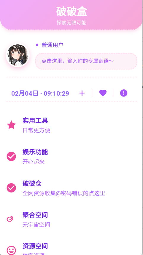破破仓库最新版本1.7安卓版截图1