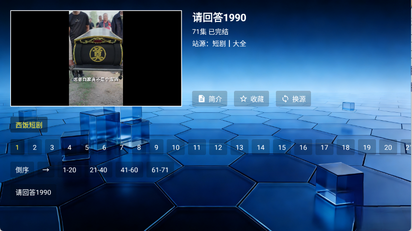 蜗牛短剧tv最新版2.0免费版截图2