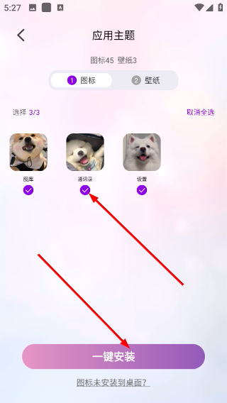 快捷图标一键换正版2.0.14 手机版截图0