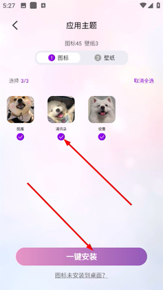 快捷图标一键换正版截图0