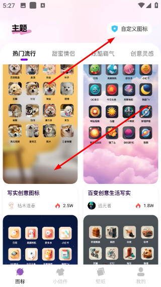 快捷图标一键换正版2.0.14 手机版截图2