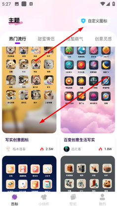 快捷图标一键换正版截图2
