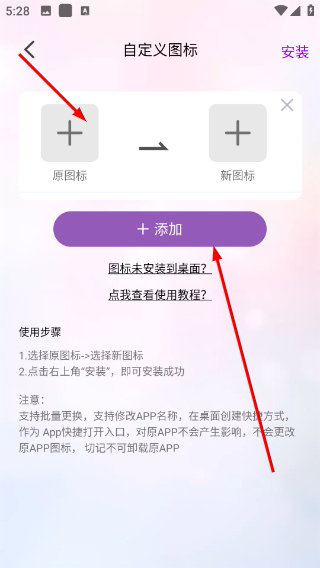 快捷图标一键换正版2.0.14 手机版截图3
