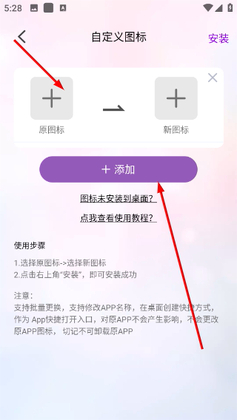 快捷图标一键换正版截图3