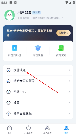 �׶�ҽ��4.2.1��׿���ͼ2