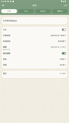 二十四节气日历app截图2