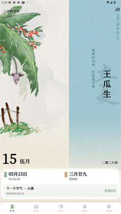 二十四节气日历app截图1