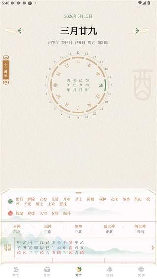 二十四节气日历app1.0.40 手机版截图3