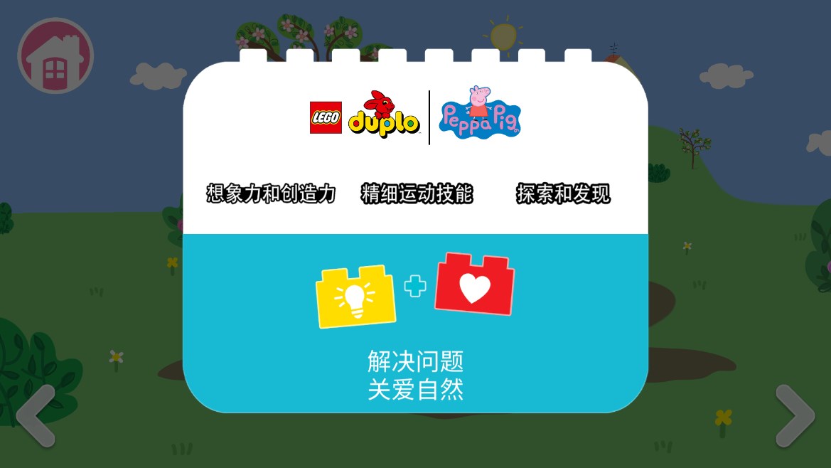 乐高小猪佩奇游戏(DUPLOPEPPAPIG)预览图