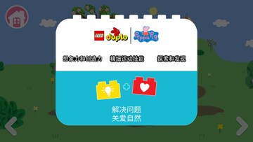 乐高小猪佩奇游戏(DUPLOPEPPAPIG)截图2