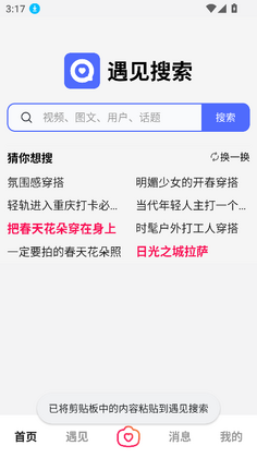 遇见搜索最新版本截图0